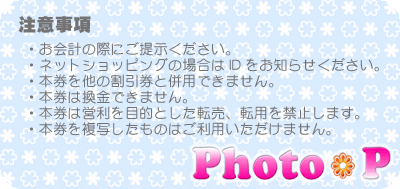 フォトP写真券うら