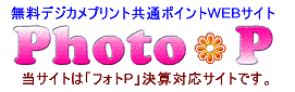 フォトPマーク