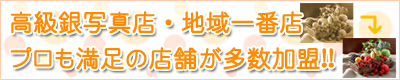 加盟店説明