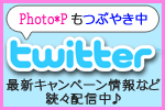 Twitter フォトP