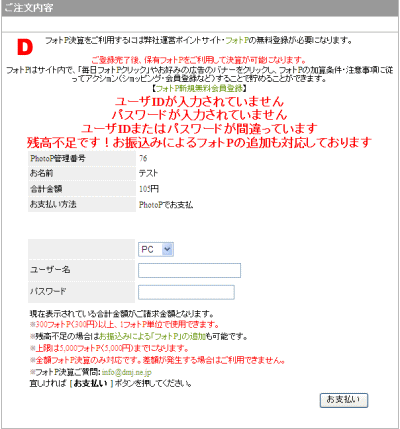 フォトP決済エラー