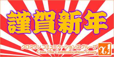 謹賀新年:フォトP